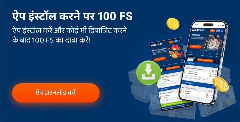 मोस्टबेट मोबाइल एप्लिकेशन